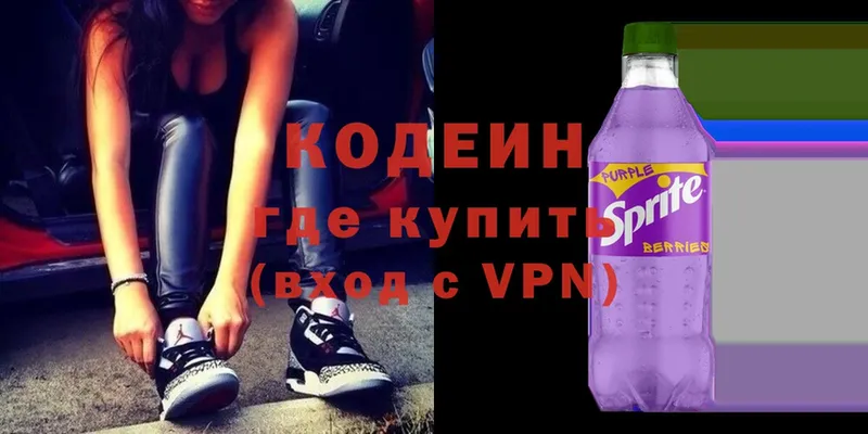 Кодеин Purple Drank  кракен как войти  Старый Оскол  купить наркотик 